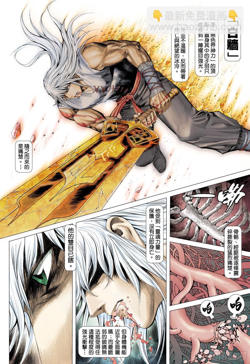 《武庚纪2》53话天与狗（上） 第6页