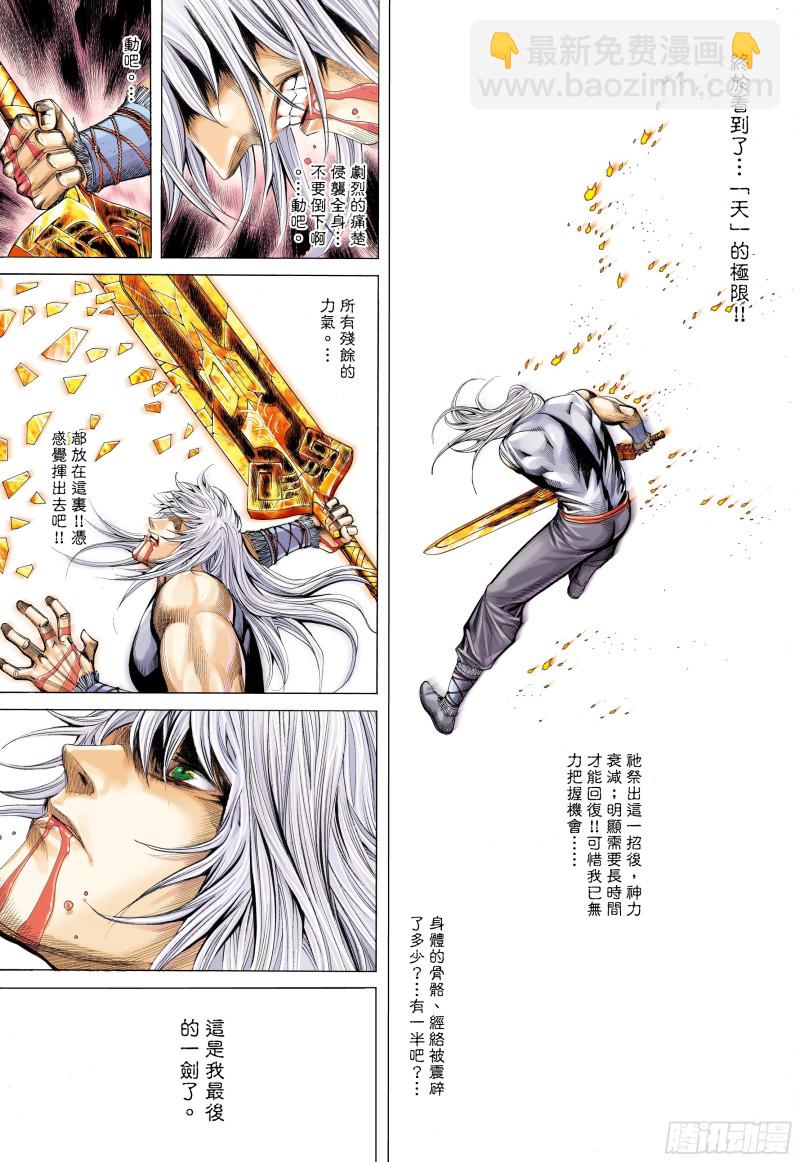 《武庚纪2》53话天与狗（上） 第7页