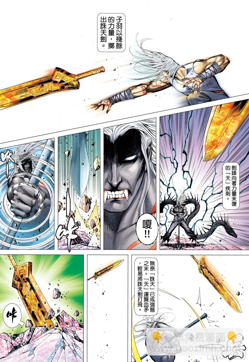 《武庚纪2》53话天与狗（上） 第8页
