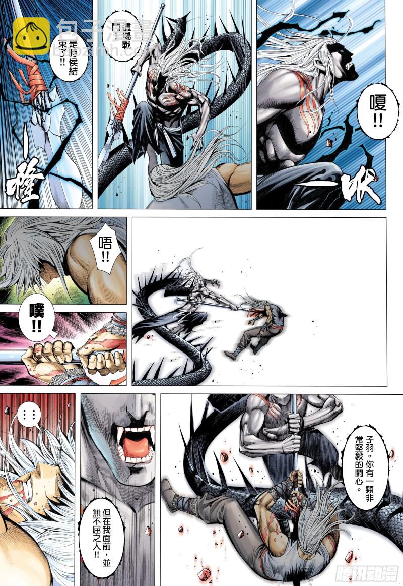 《武庚纪2》53话天与狗（上） 第9页