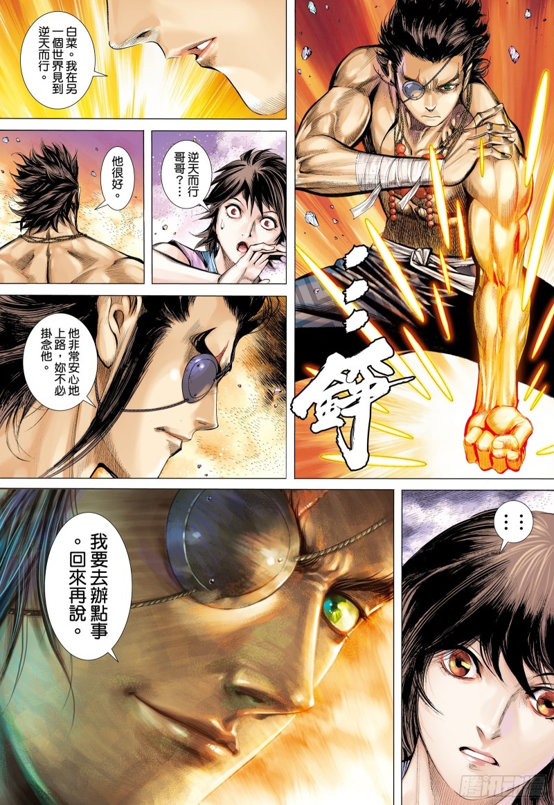《武庚纪2》56话赌上性命（下） 第11页