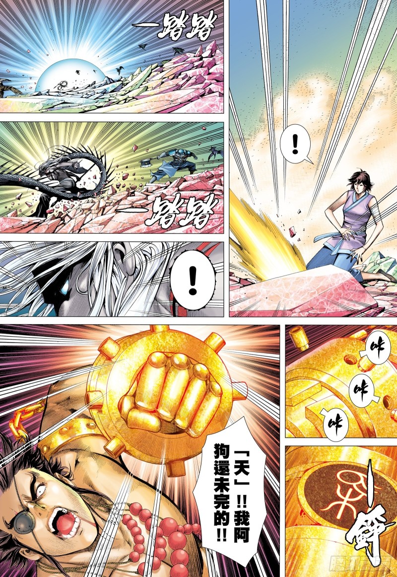 《武庚纪2》56话赌上性命（下） 第12页