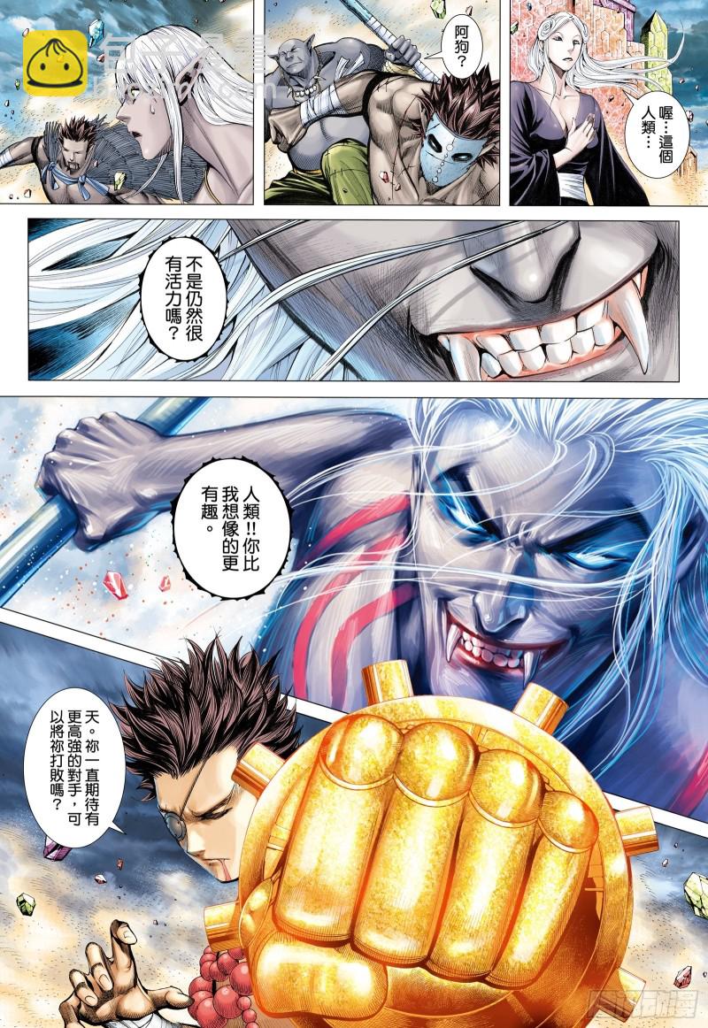 《武庚纪2》56话赌上性命（下） 第15页