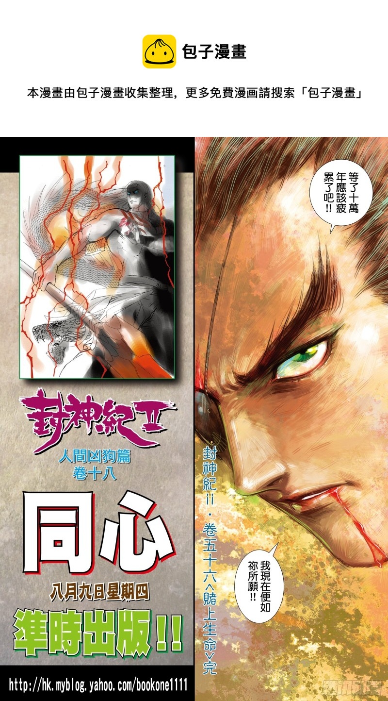《武庚纪2》56话赌上性命（下） 第16页
