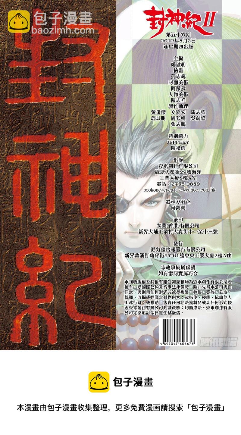 《武庚纪2》56话赌上性命（下） 第18页