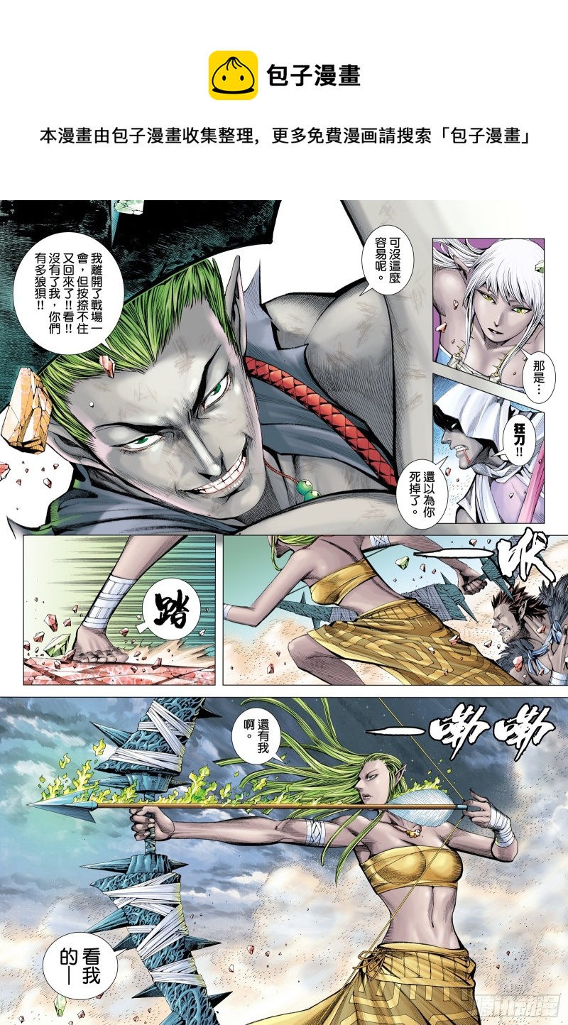 《武庚纪2》56话赌上性命（下） 第1页