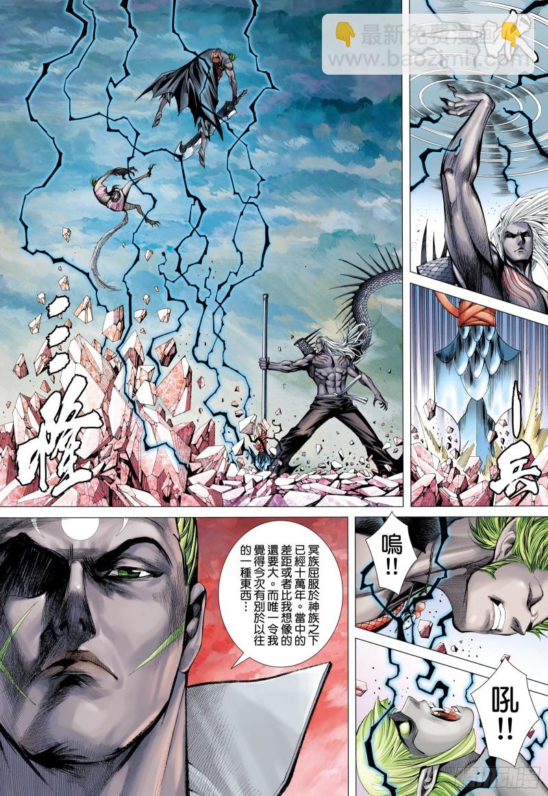 《武庚纪2》56话赌上性命（下） 第3页