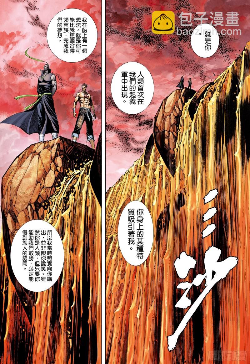 《武庚纪2》56话赌上性命（下） 第4页