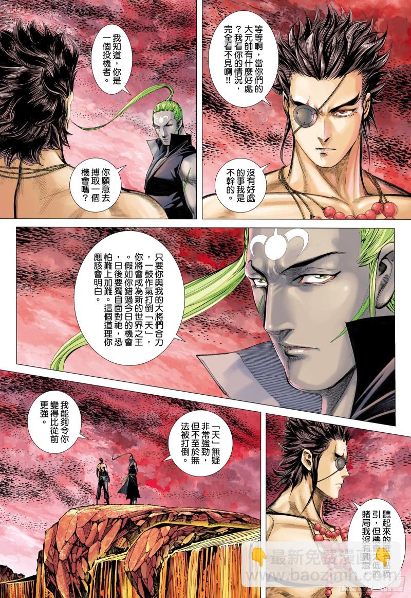 《武庚纪2》56话赌上性命（下） 第5页