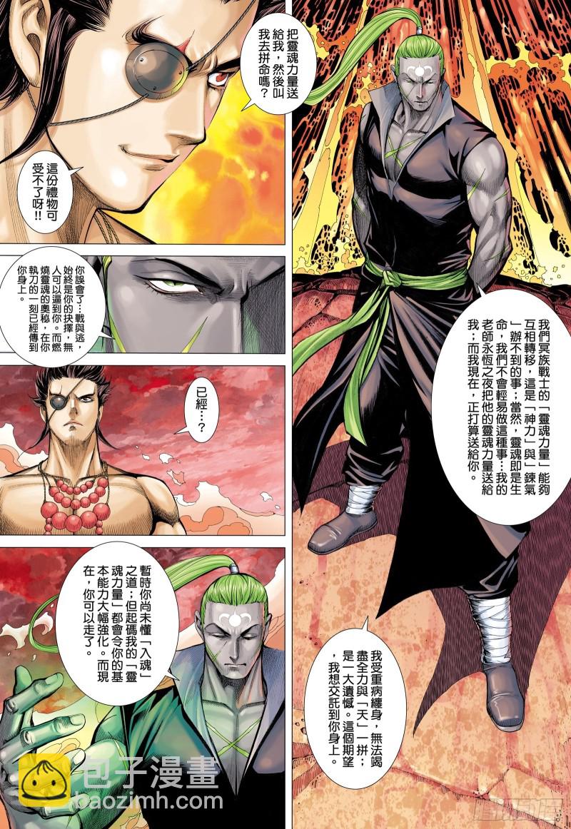 《武庚纪2》56话赌上性命（下） 第6页