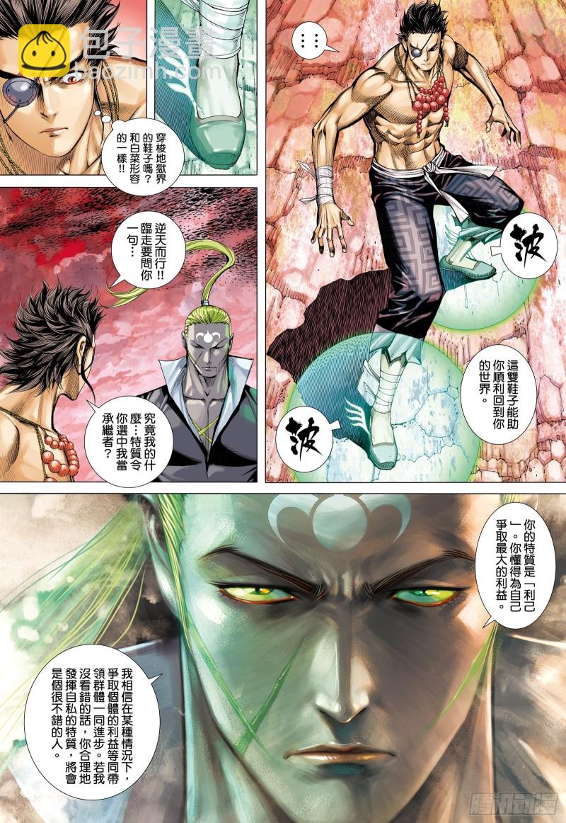 《武庚纪2》56话赌上性命（下） 第7页