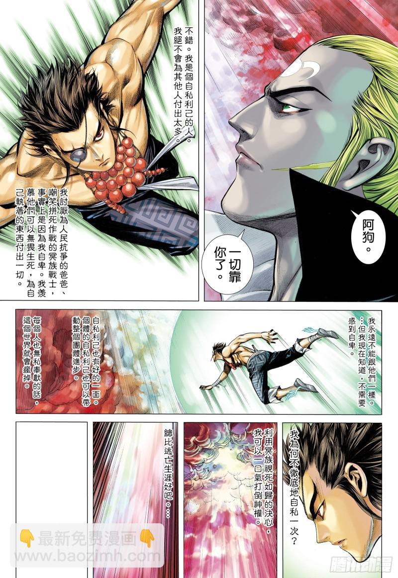 《武庚纪2》56话赌上性命（下） 第9页
