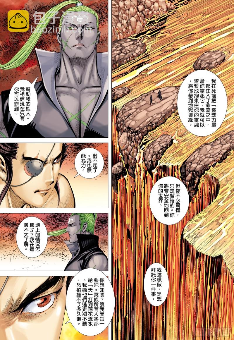 《武庚纪2》56话赌上性命（上） 第10页