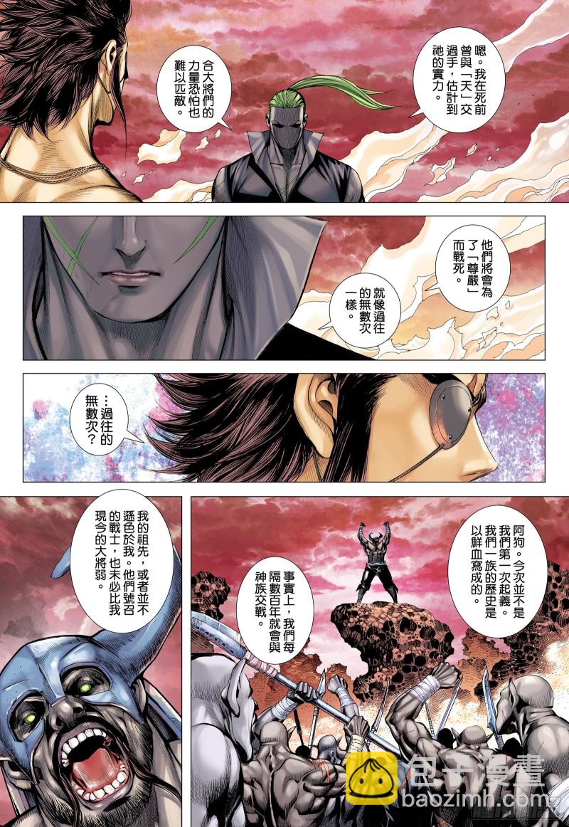 《武庚纪2》56话赌上性命（上） 第11页