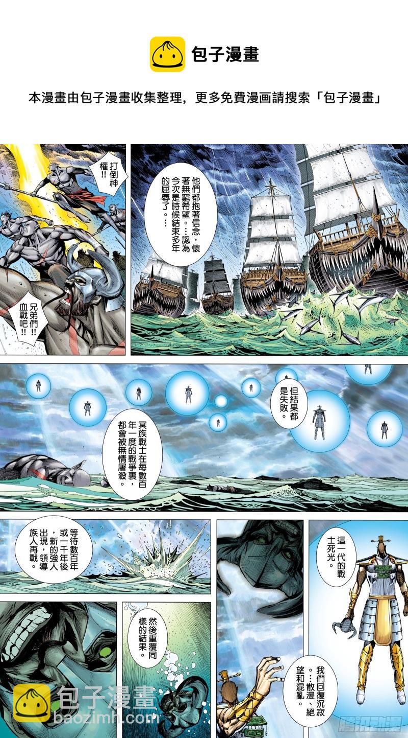 《武庚纪2》56话赌上性命（上） 第12页