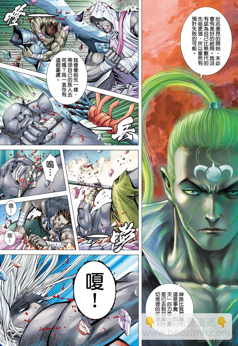 《武庚纪2》56话赌上性命（上） 第13页
