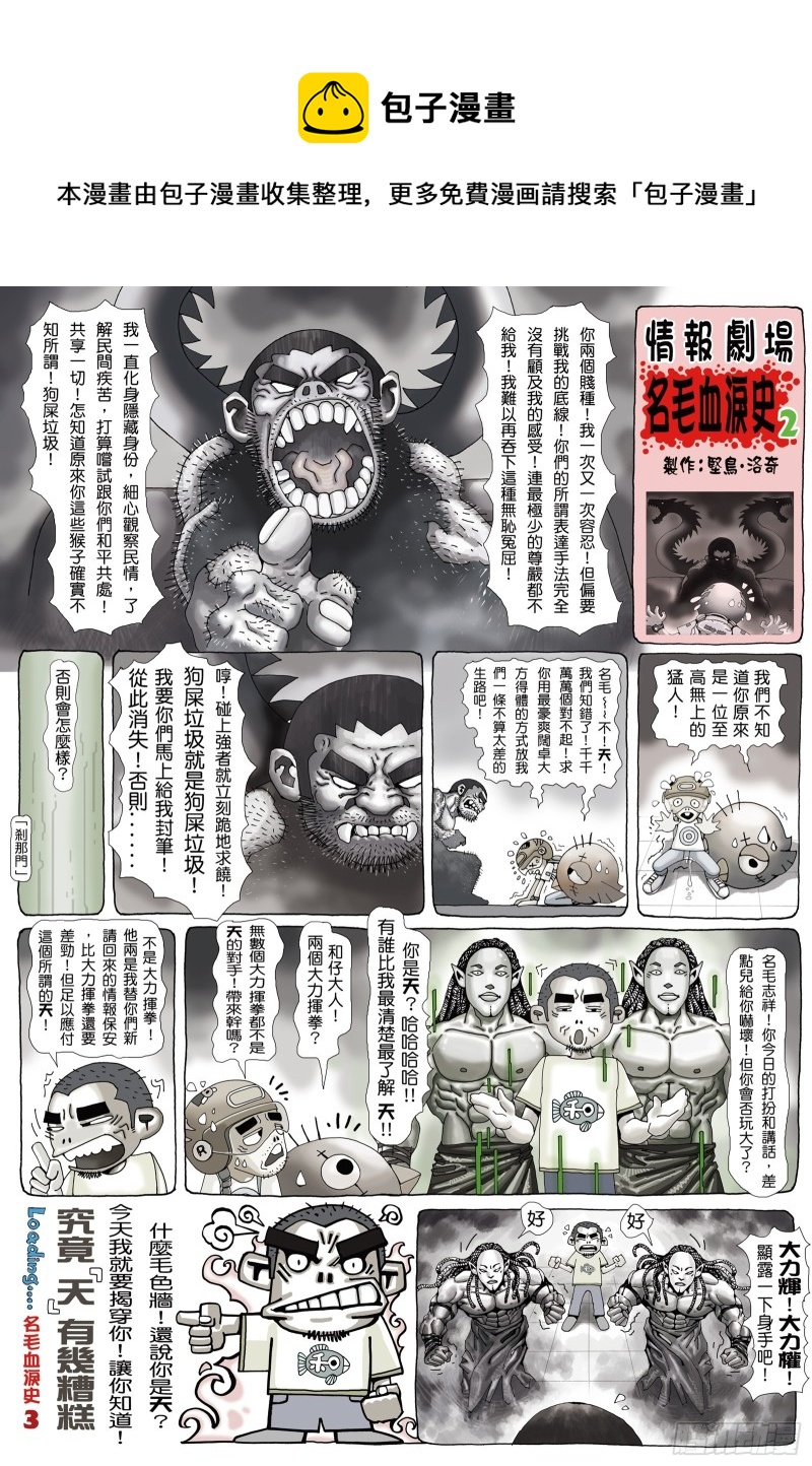 《武庚纪2》56话赌上性命（上） 第1页