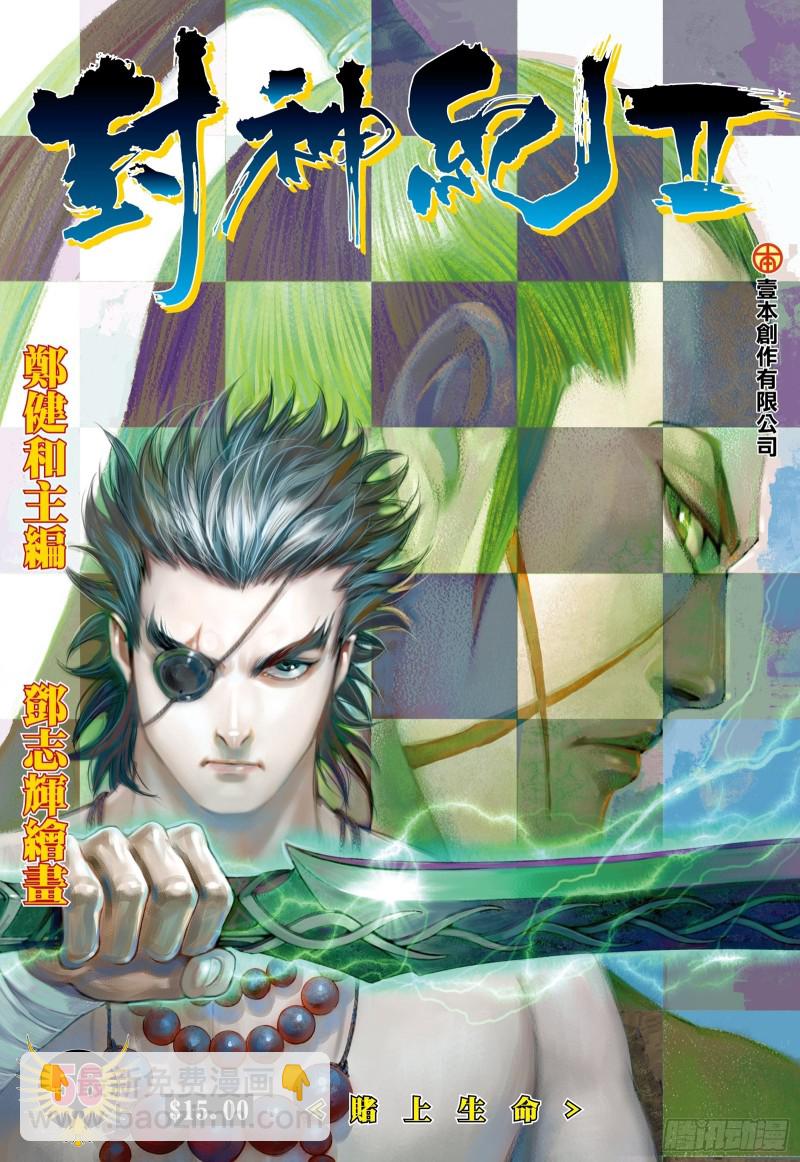 《武庚纪2》56话赌上性命（上） 第2页
