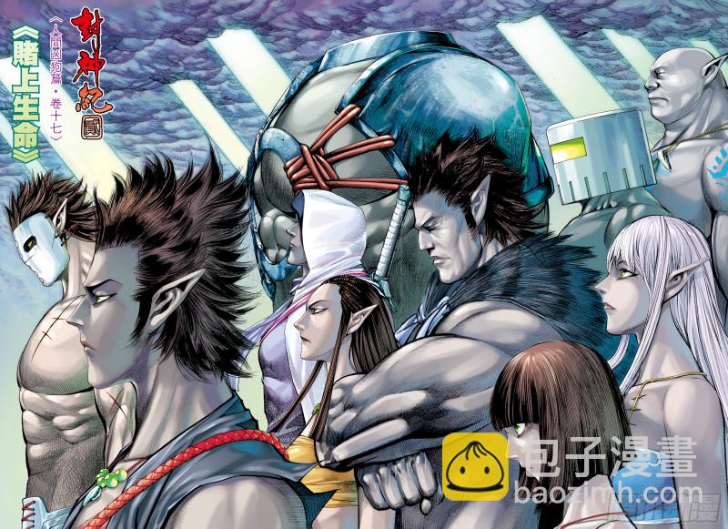 《武庚纪2》56话赌上性命（上） 第3页