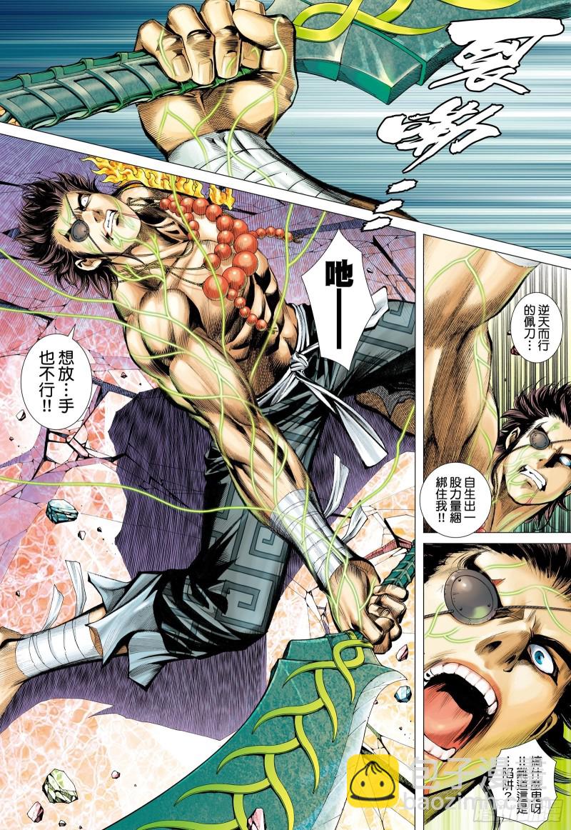 《武庚纪2》56话赌上性命（上） 第4页