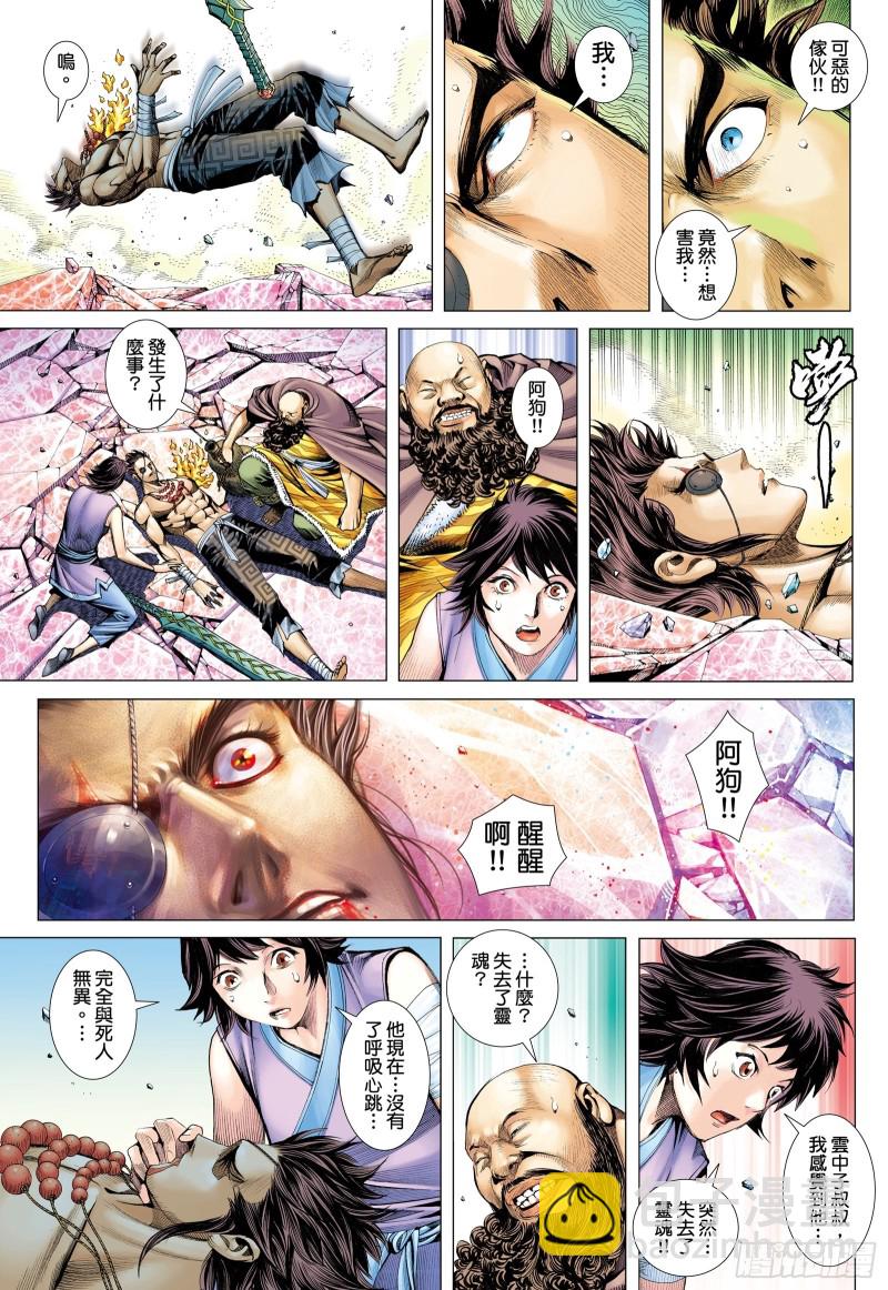 《武庚纪2》56话赌上性命（上） 第5页