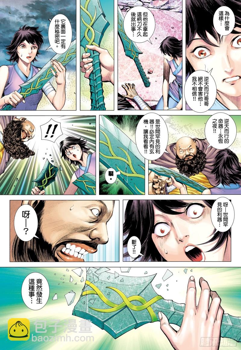 《武庚纪2》56话赌上性命（上） 第6页