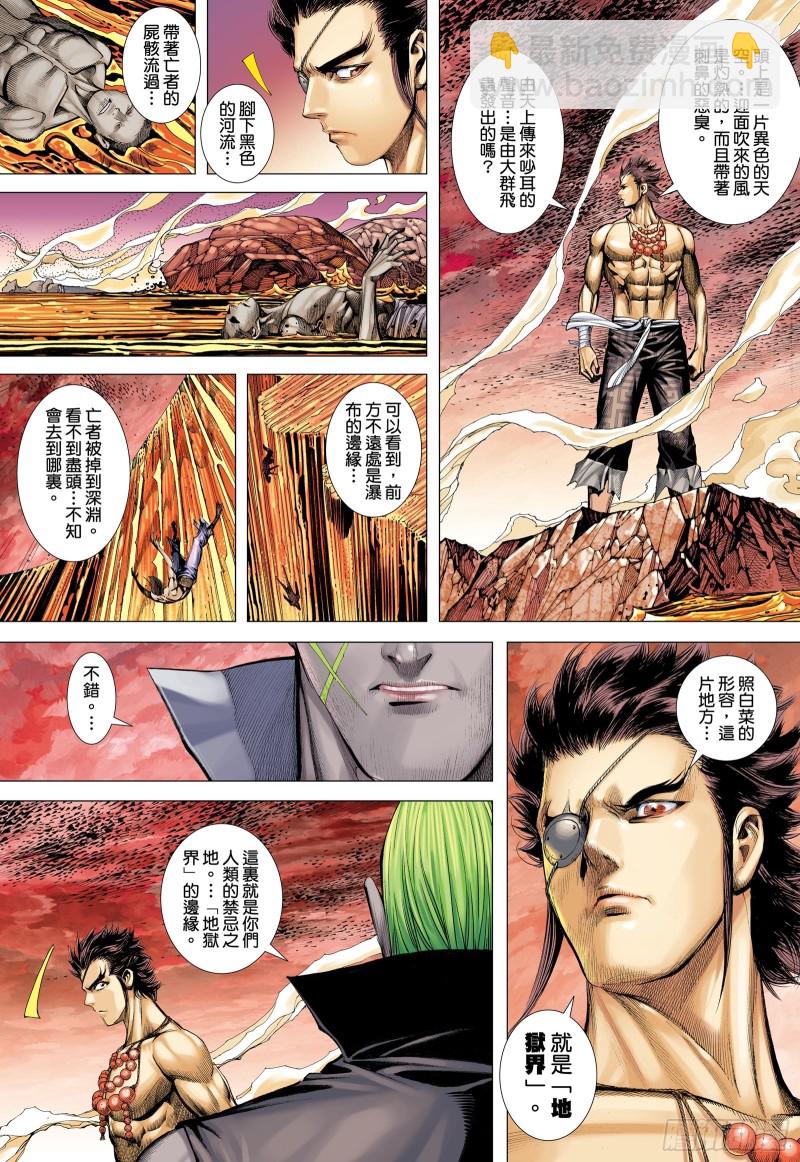 《武庚纪2》56话赌上性命（上） 第8页