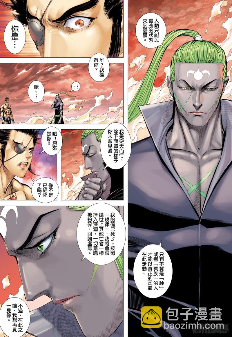 《武庚纪2》56话赌上性命（上） 第9页