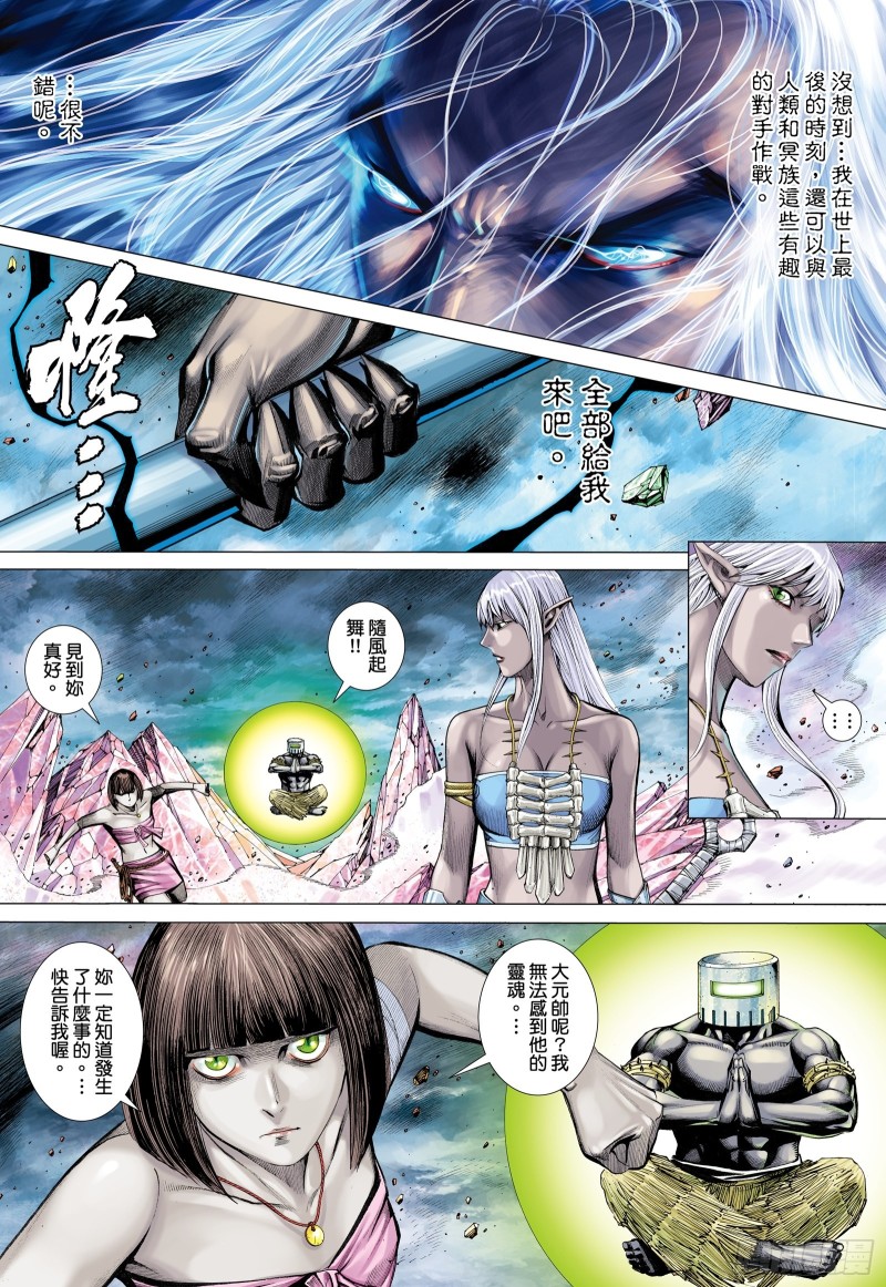 《武庚纪2》55话不是同路人（上） 第10页