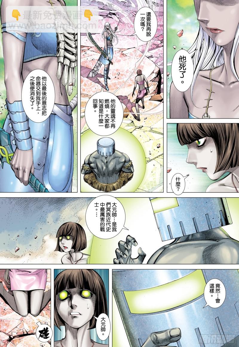 《武庚纪2》55话不是同路人（上） 第11页