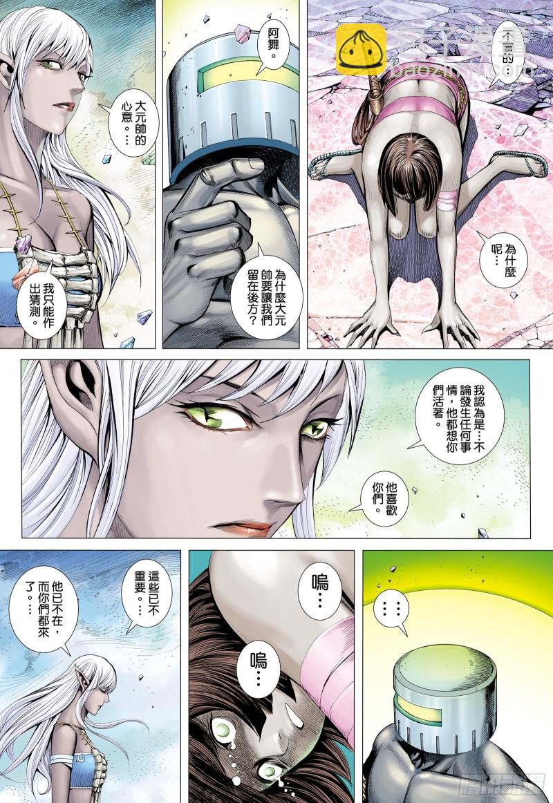 《武庚纪2》55话不是同路人（上） 第12页