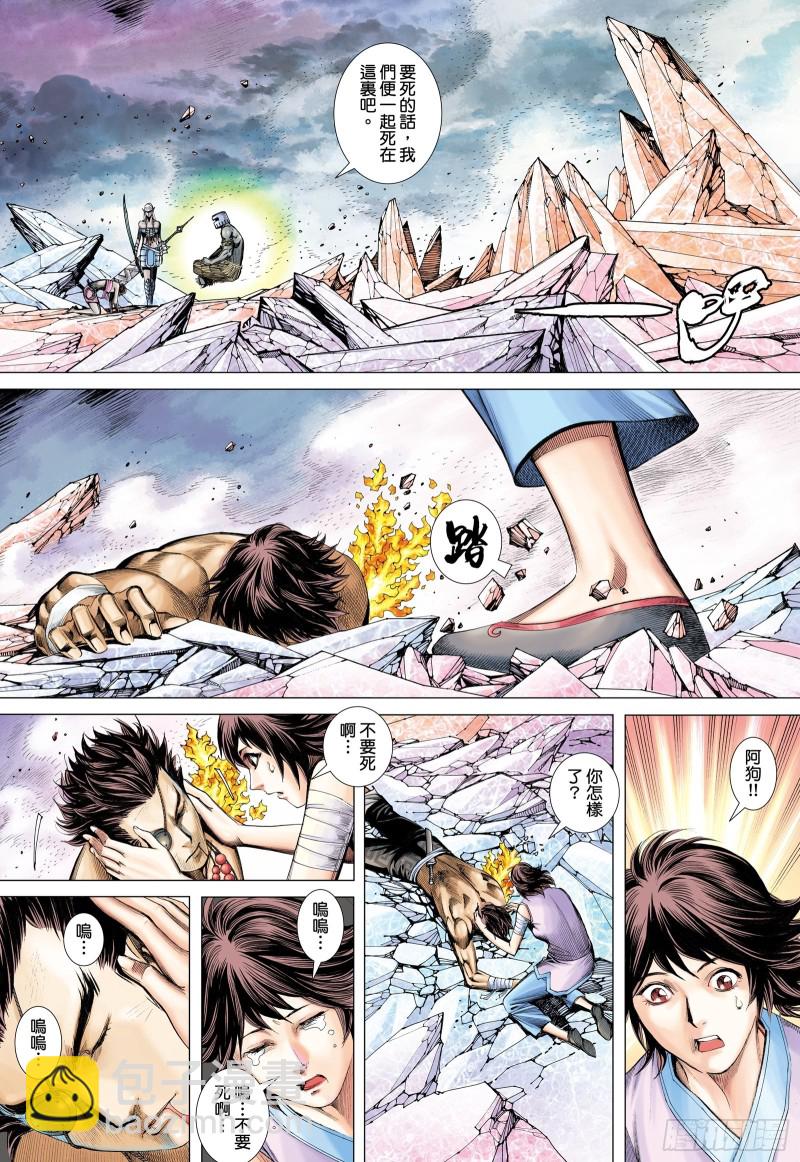 《武庚纪2》55话不是同路人（上） 第13页