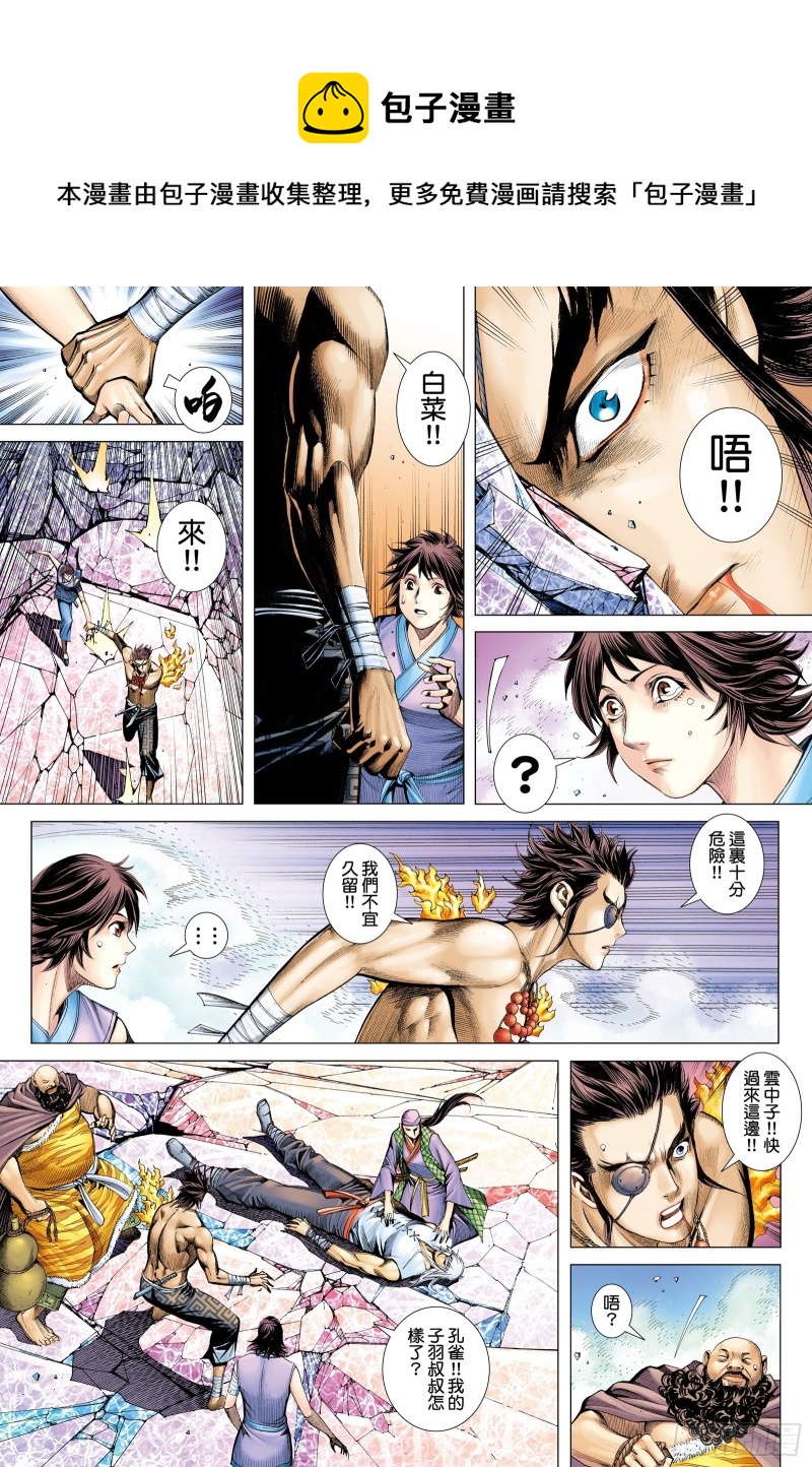 《武庚纪2》55话不是同路人（上） 第14页