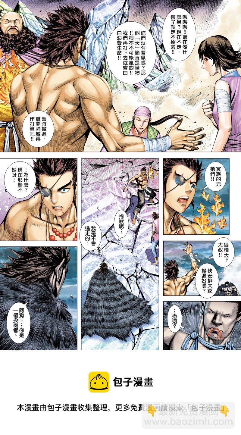 《武庚纪2》55话不是同路人（上） 第16页