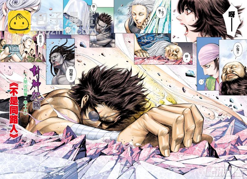 《武庚纪2》55话不是同路人（上） 第2页