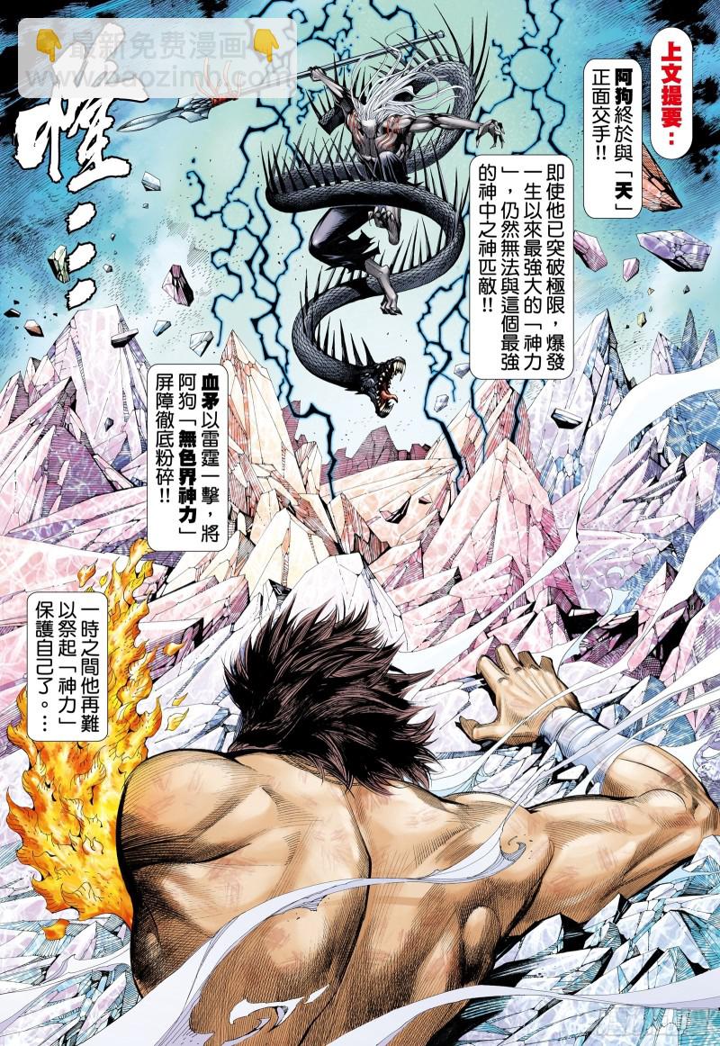 《武庚纪2》55话不是同路人（上） 第3页