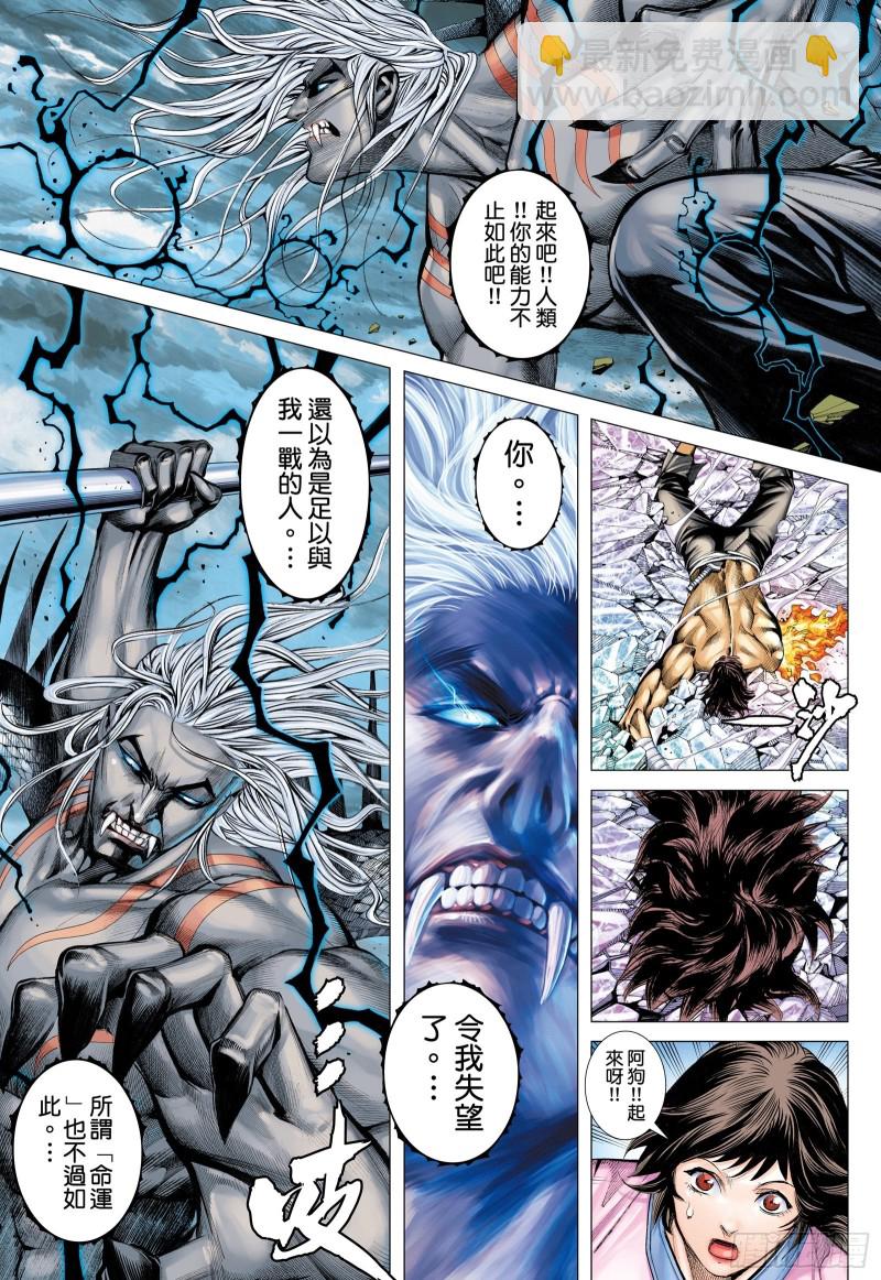 《武庚纪2》55话不是同路人（上） 第4页