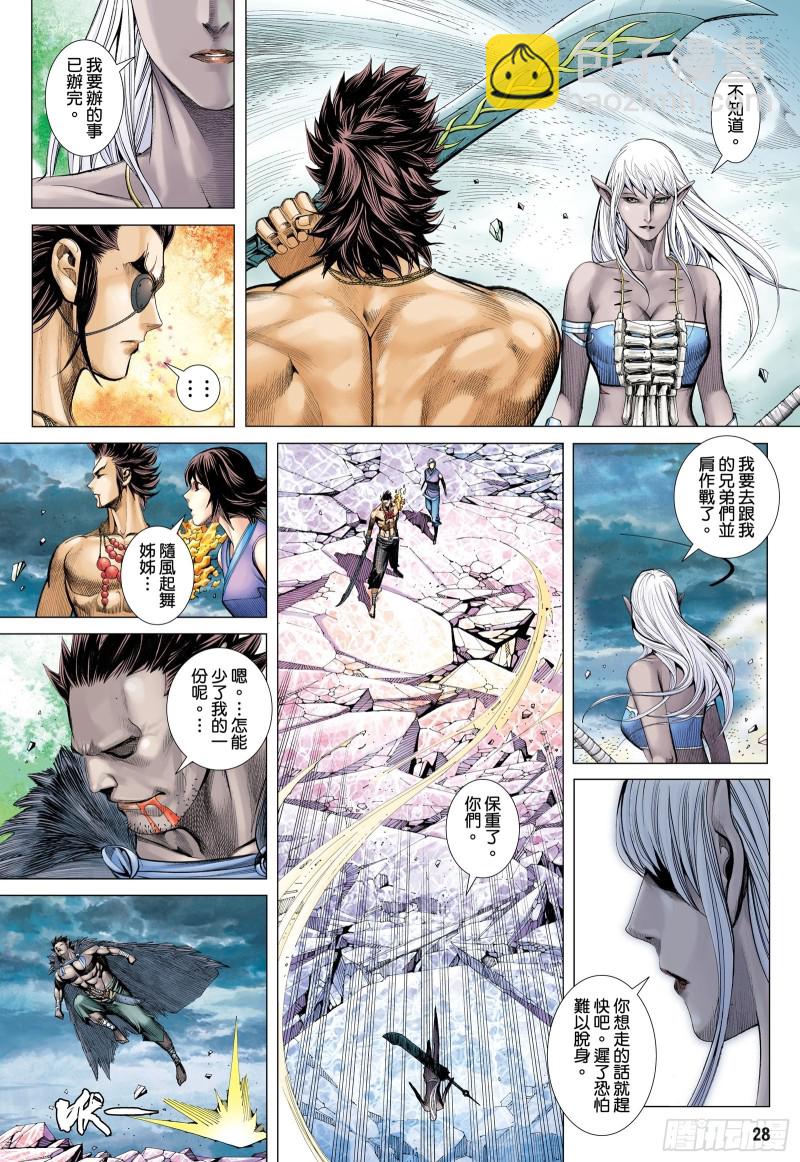 《武庚纪2》55话不是同路人（下） 第10页