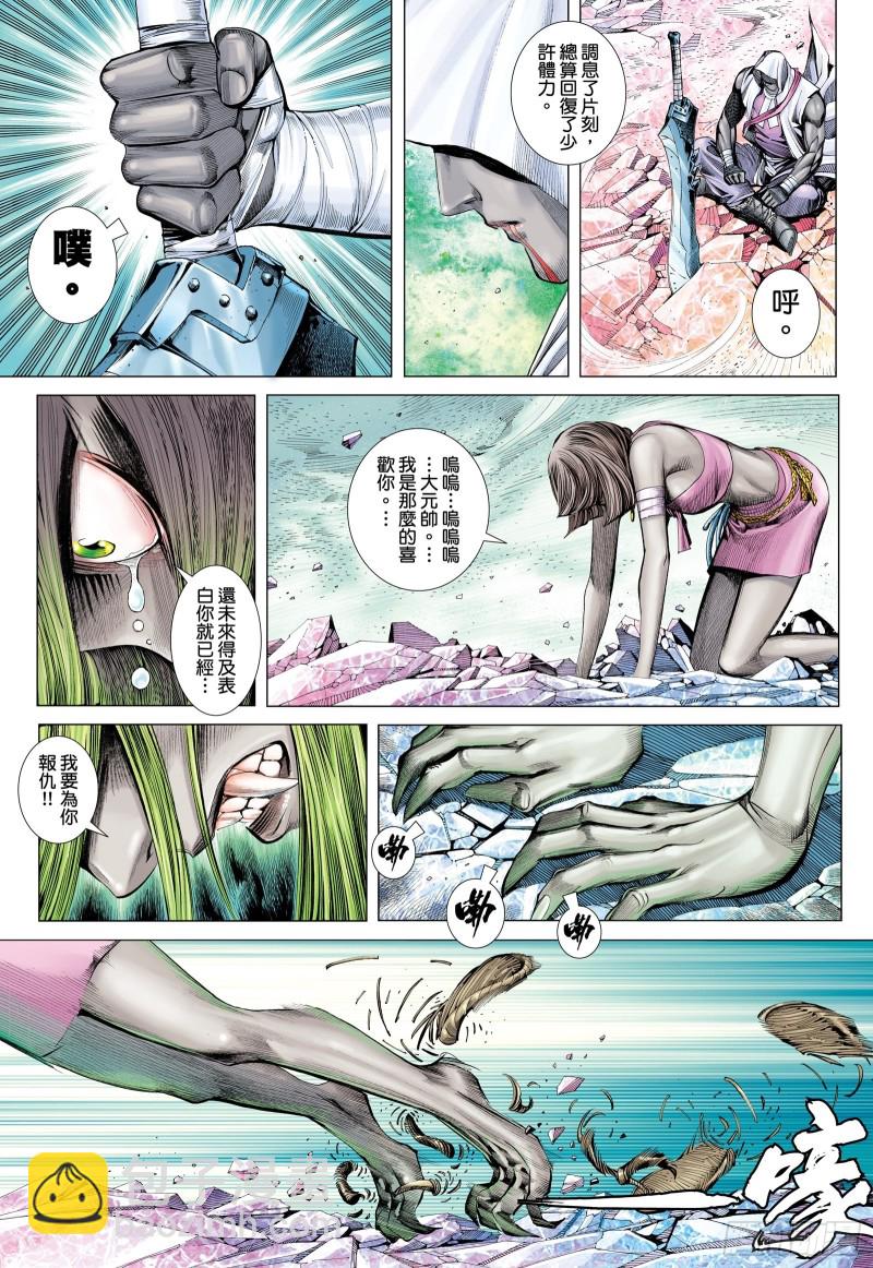 《武庚纪2》55话不是同路人（下） 第11页