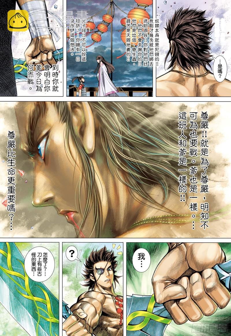 《武庚纪2》55话不是同路人（下） 第13页