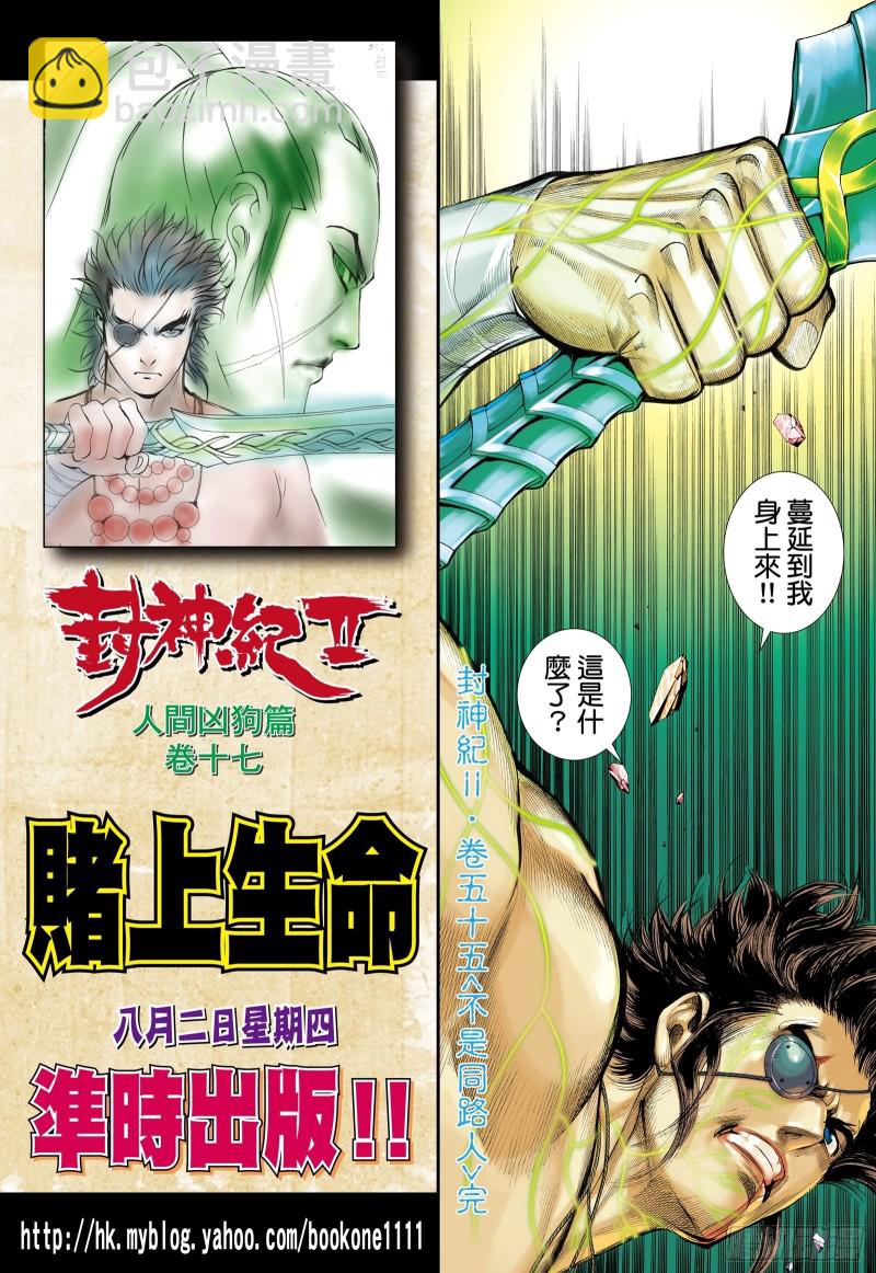 《武庚纪2》55话不是同路人（下） 第14页
