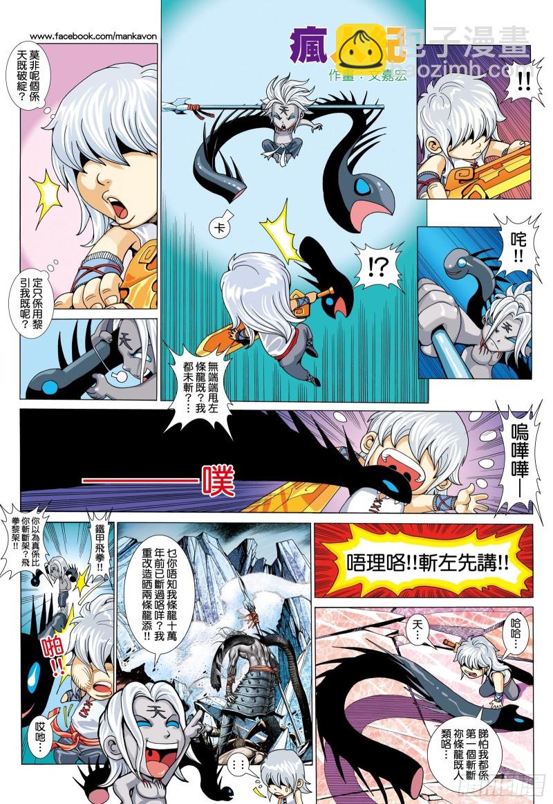 《武庚纪2》55话不是同路人（下） 第16页