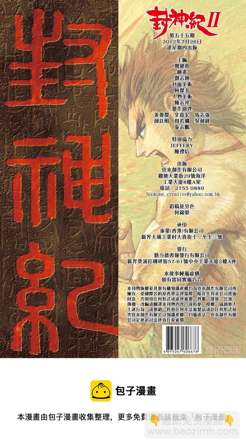 《武庚纪2》55话不是同路人（下） 第17页