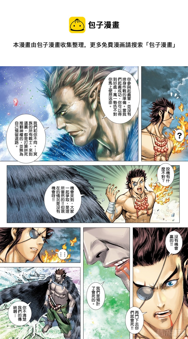 《武庚纪2》55话不是同路人（下） 第1页