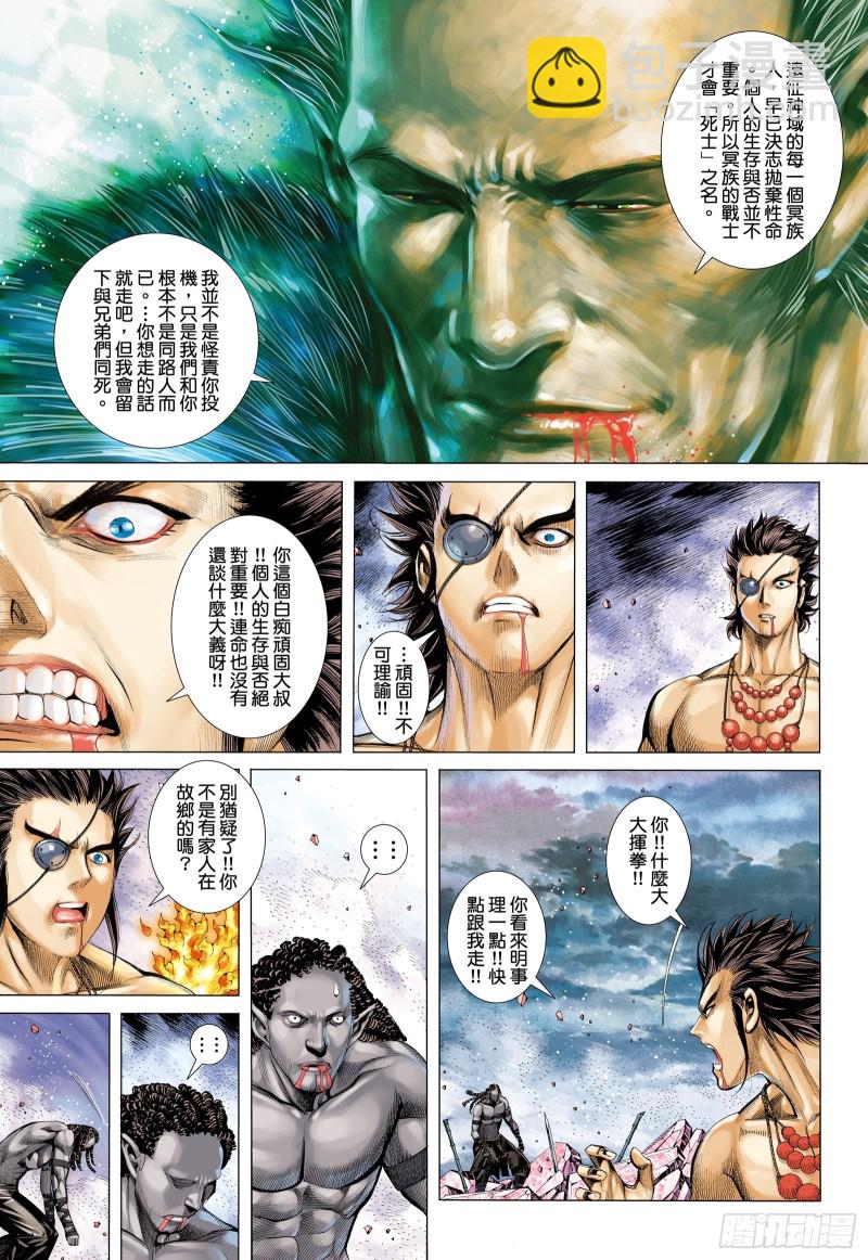 《武庚纪2》55话不是同路人（下） 第2页