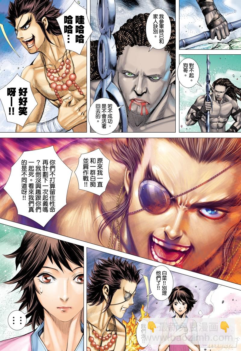 《武庚纪2》55话不是同路人（下） 第3页