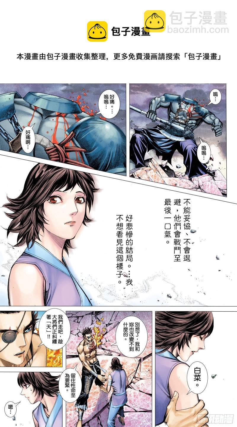 《武庚纪2》55话不是同路人（下） 第7页