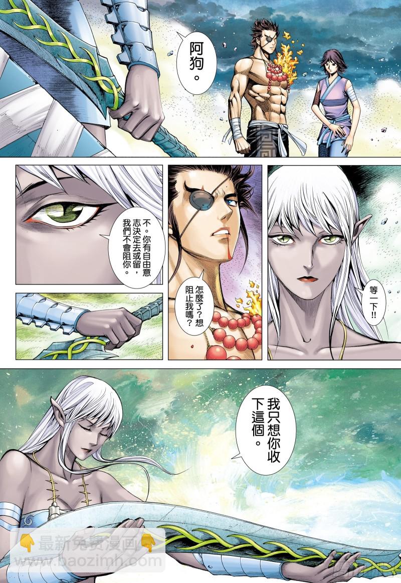 《武庚纪2》55话不是同路人（下） 第8页