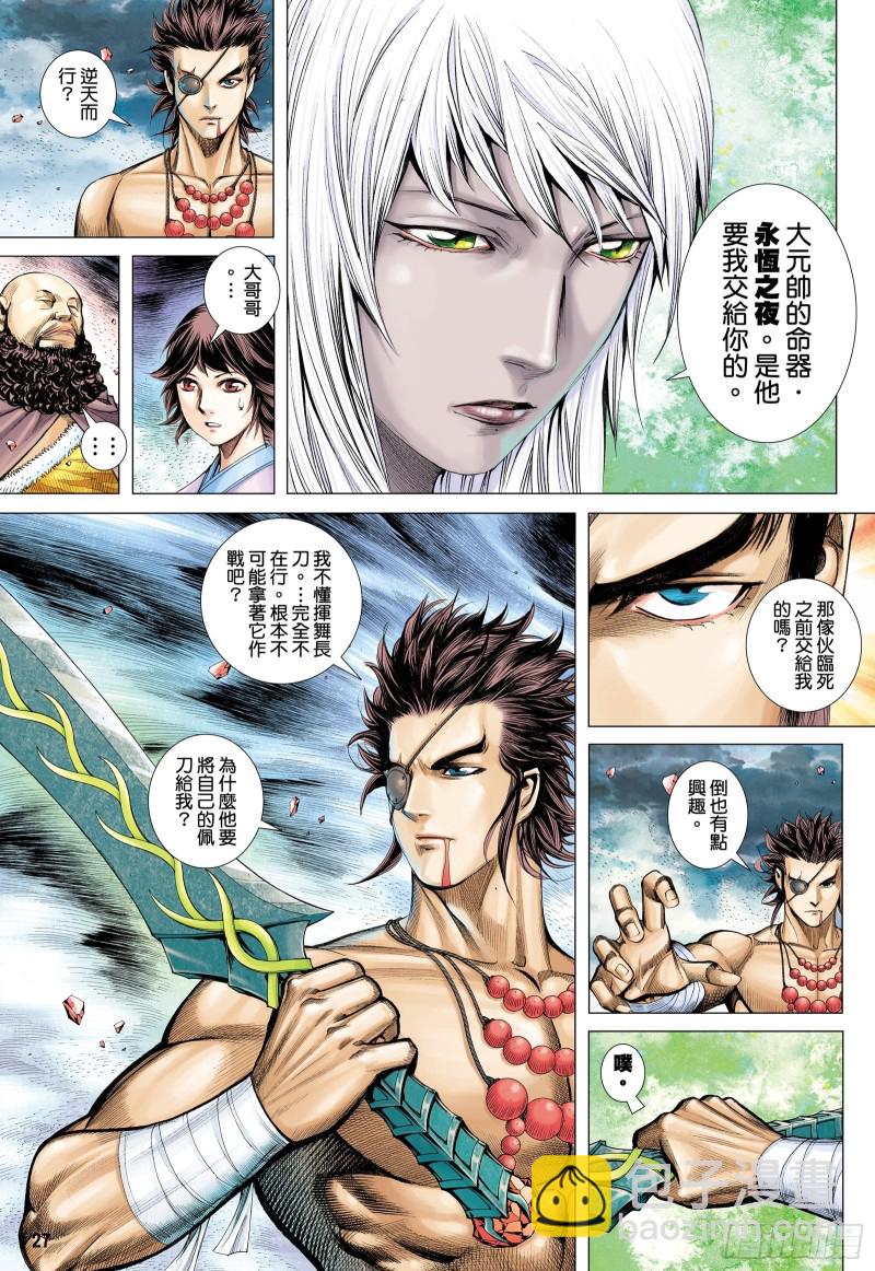 《武庚纪2》55话不是同路人（下） 第9页