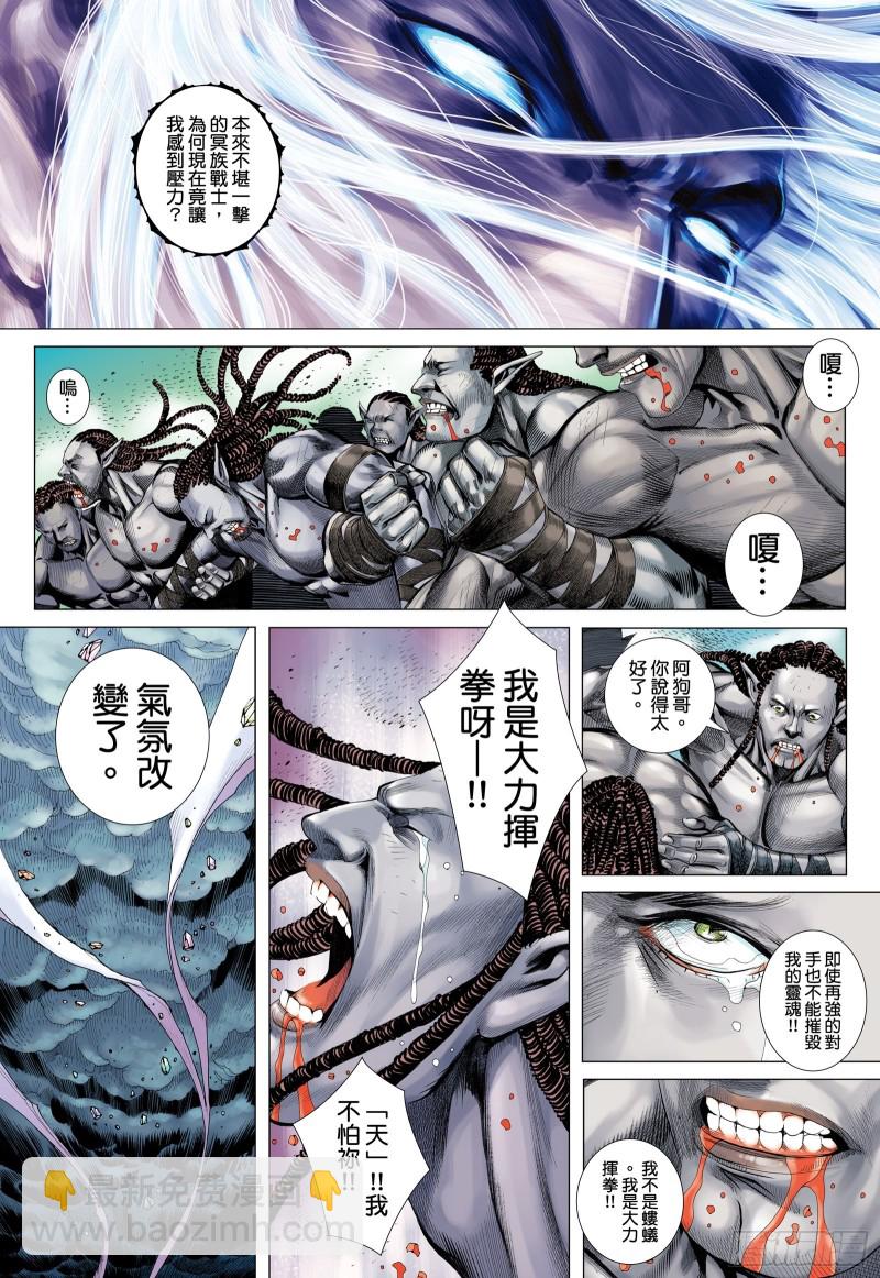 《武庚纪2》57话同心（上） 第11页